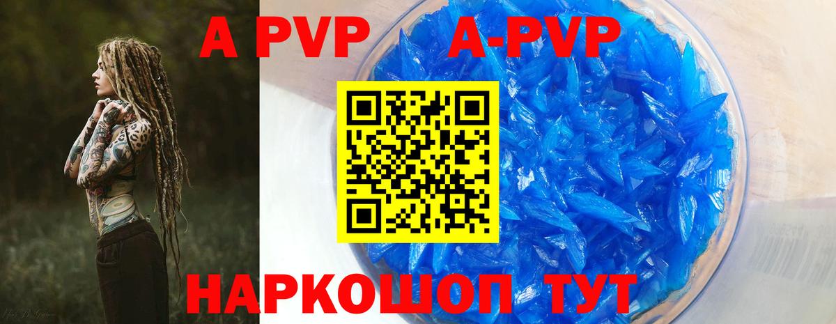 APVP кристаллы Клин