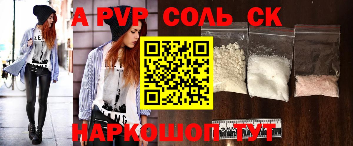 А ПВП VHQ  Альфа ПВП Соль  Клин  А ПВП  A PVP крисы CK  Вход с VPN 