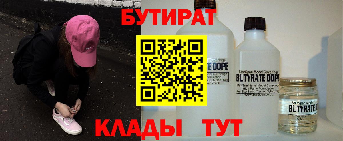 БУТИРАТ оксана  Вход с VPN  Клин 