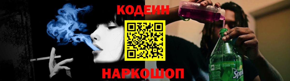 Codein Purple Drank Клин