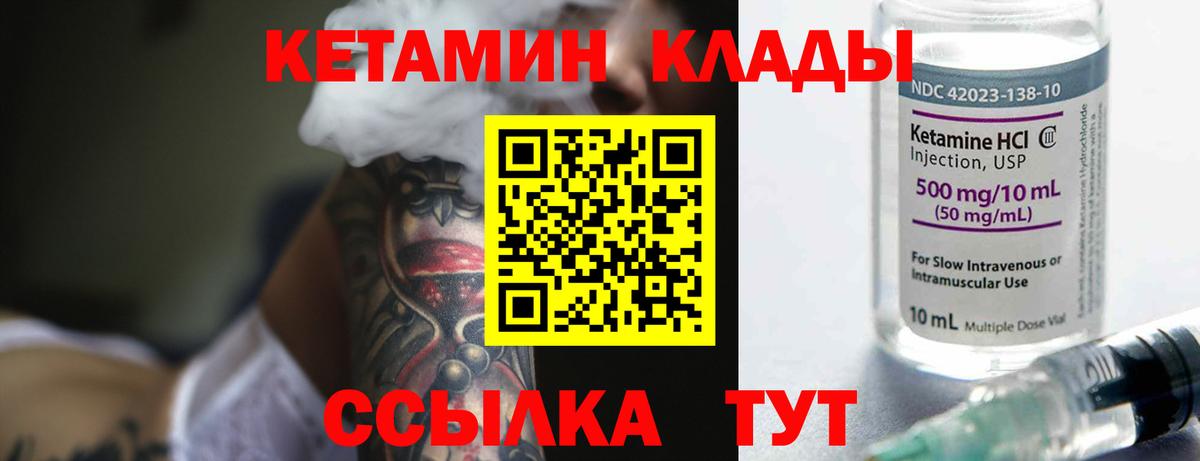 Кетамин ketamine  Вход с VPN  Кетамин ketamine  Клин 