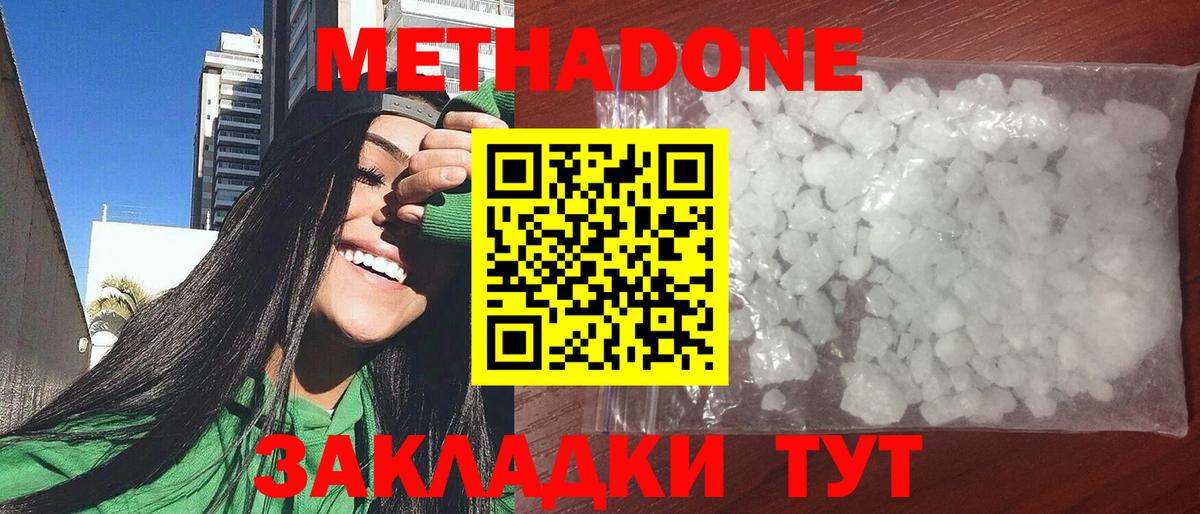 Метадон белоснежный  МЕТАДОН methadone  Клин  Вход с VPN 