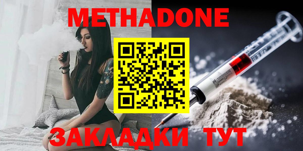 Метадон кристалл Клин